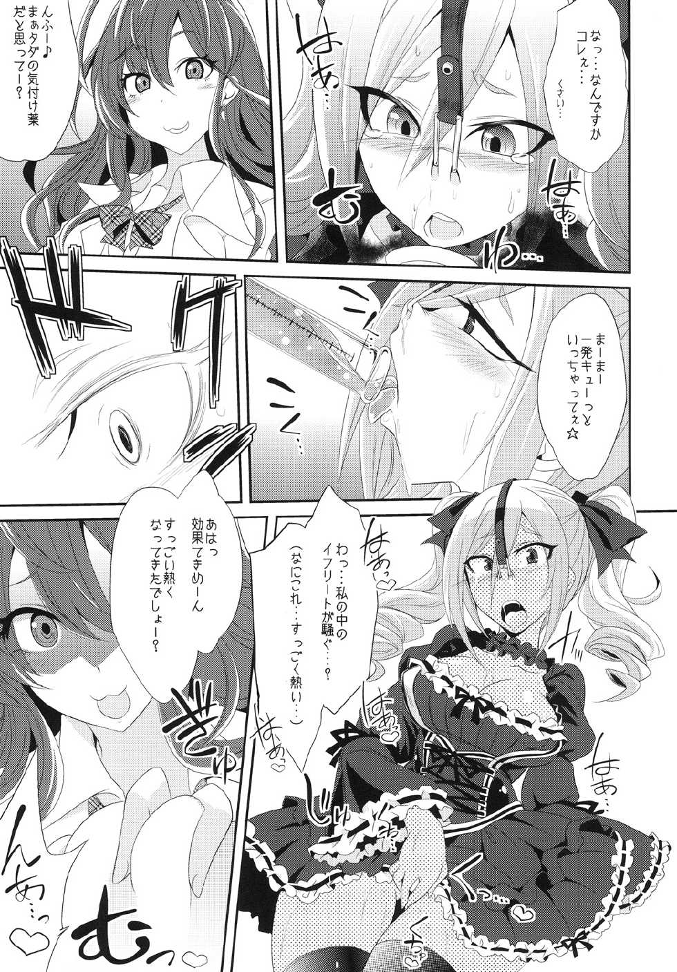 [Gravidan (Kobayashi Tetsuya)] Kanzaki Ranko o Seiteki ni Kaizou suru (THE IDOLM@STER CINDERELLA GIRLS) [Digital] - Page 11