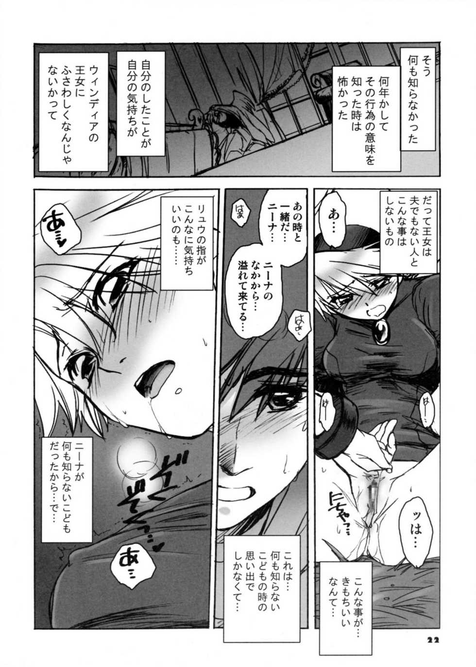(C74) [Toko-ya (Kitoen)] Nina-san ga Taihen na Koto ni Naru Hon. 04 (Breath of Fire III) - Page 21
