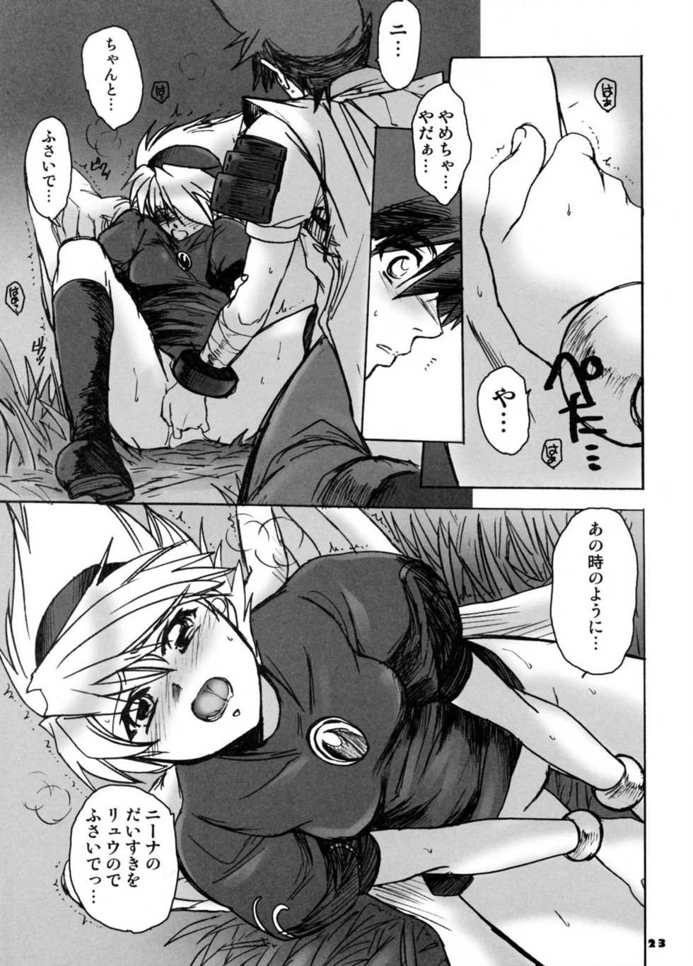 (C74) [Toko-ya (Kitoen)] Nina-san ga Taihen na Koto ni Naru Hon. 04 (Breath of Fire III) - Page 22