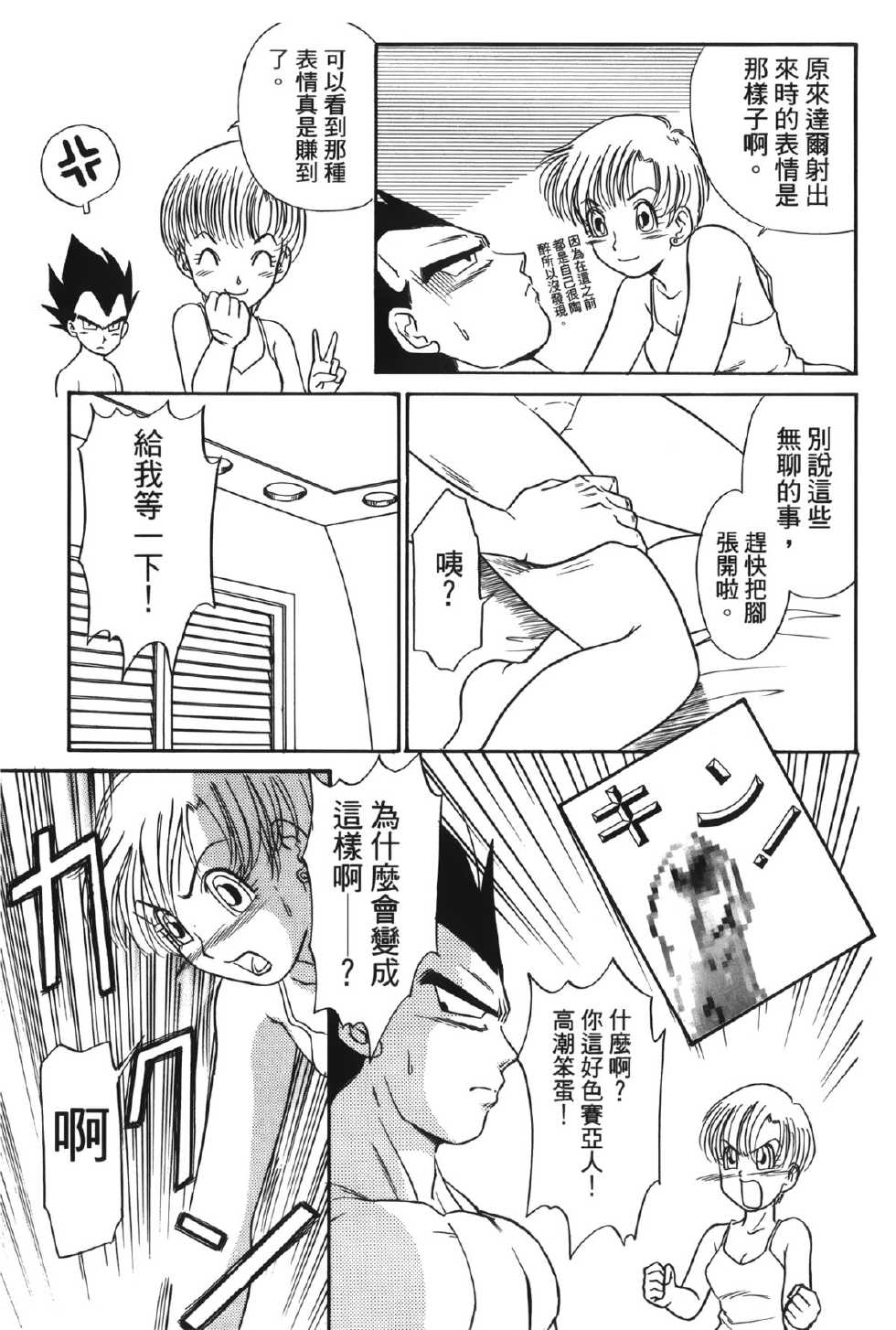 [Shima Sanmei] Dragon Pearl 04 [chinese] - Page 10