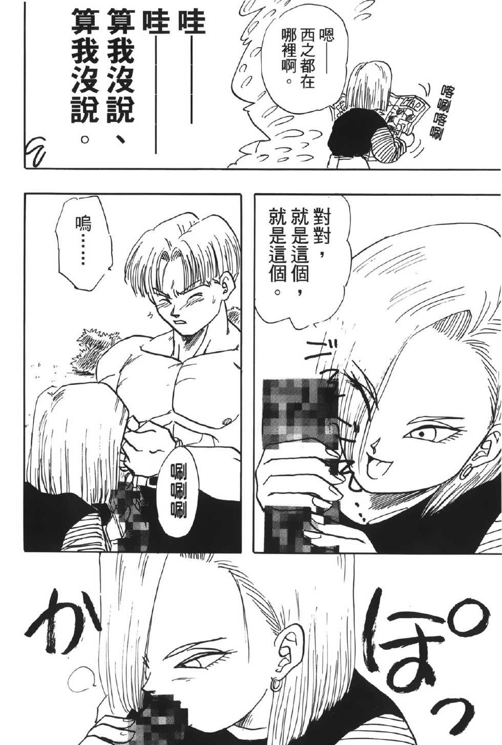[Shima Sanmei] Dragon Pearl 04 [chinese] - Page 31
