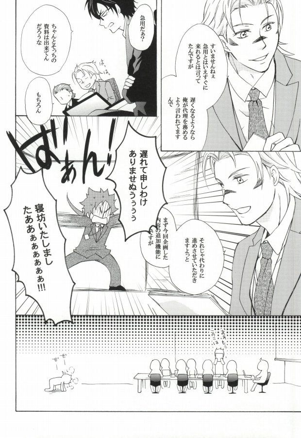 [Optimism small country, FrancDoll (Horikiri Haruto, Naba Chuuta)] Himitsu no sexual harassment - Secret sexual harassment (Sengoku Basara) - Page 3