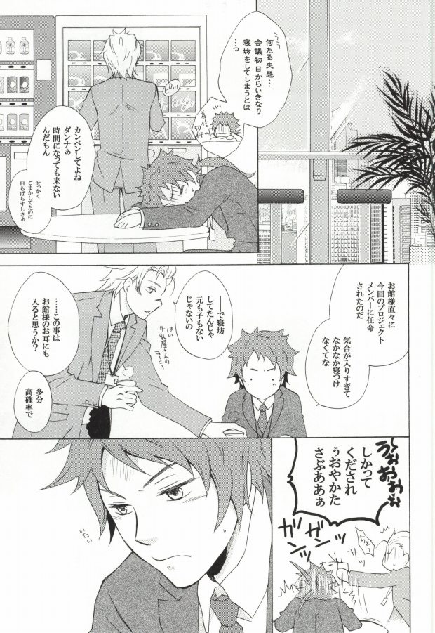 [Optimism small country, FrancDoll (Horikiri Haruto, Naba Chuuta)] Himitsu no sexual harassment - Secret sexual harassment (Sengoku Basara) - Page 4