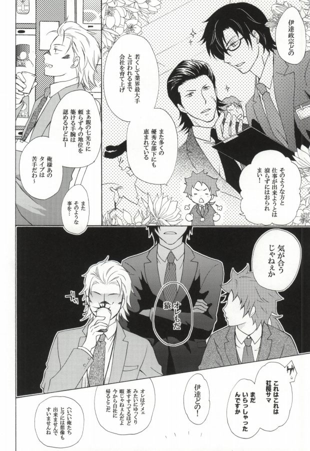 [Optimism small country, FrancDoll (Horikiri Haruto, Naba Chuuta)] Himitsu no sexual harassment - Secret sexual harassment (Sengoku Basara) - Page 5