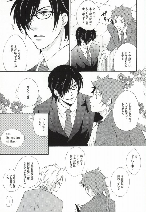 [Optimism small country, FrancDoll (Horikiri Haruto, Naba Chuuta)] Himitsu no sexual harassment - Secret sexual harassment (Sengoku Basara) - Page 6