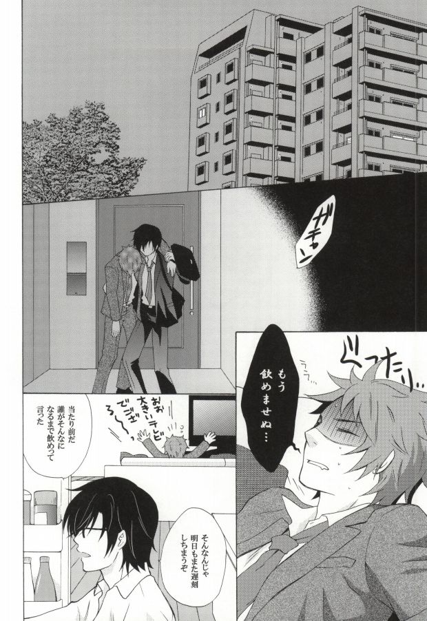 [Optimism small country, FrancDoll (Horikiri Haruto, Naba Chuuta)] Himitsu no sexual harassment - Secret sexual harassment (Sengoku Basara) - Page 7