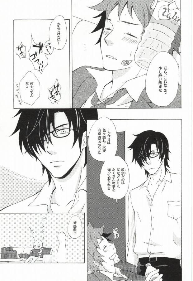 [Optimism small country, FrancDoll (Horikiri Haruto, Naba Chuuta)] Himitsu no sexual harassment - Secret sexual harassment (Sengoku Basara) - Page 8