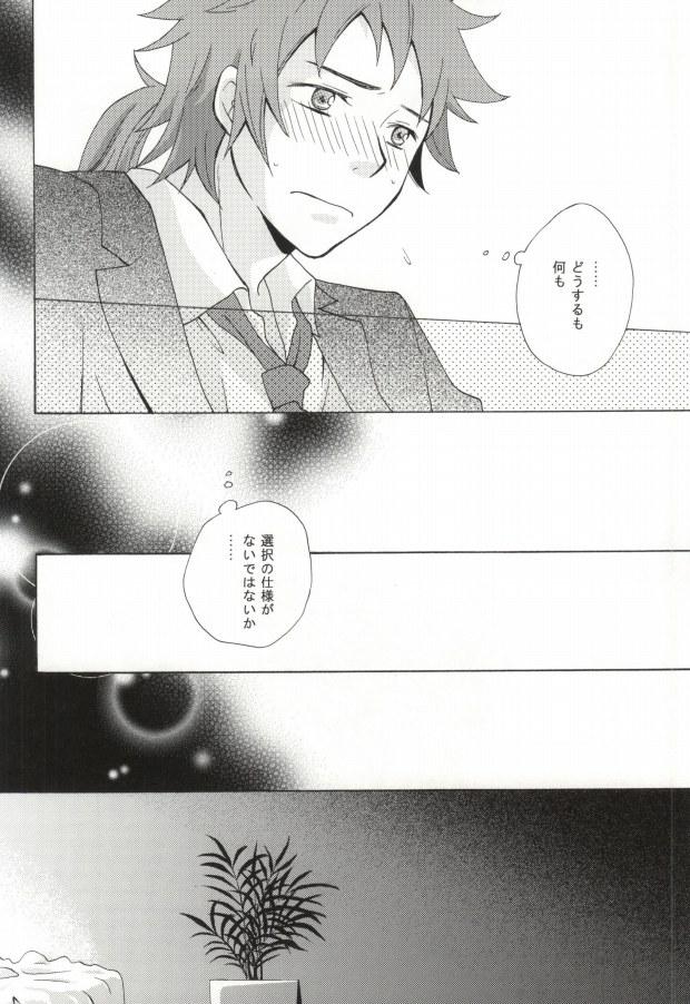 [Optimism small country, FrancDoll (Horikiri Haruto, Naba Chuuta)] Himitsu no sexual harassment - Secret sexual harassment (Sengoku Basara) - Page 13