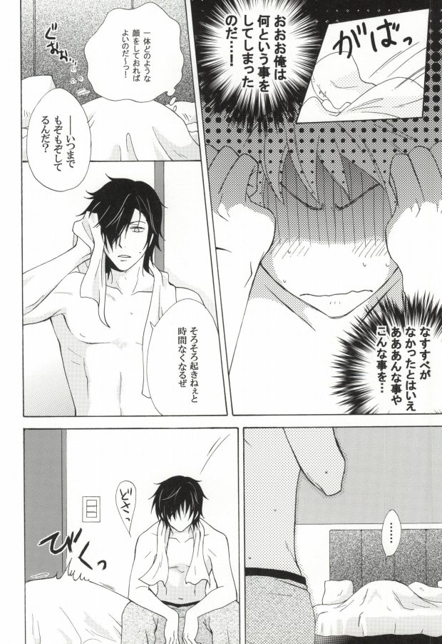 [Optimism small country, FrancDoll (Horikiri Haruto, Naba Chuuta)] Himitsu no sexual harassment - Secret sexual harassment (Sengoku Basara) - Page 19