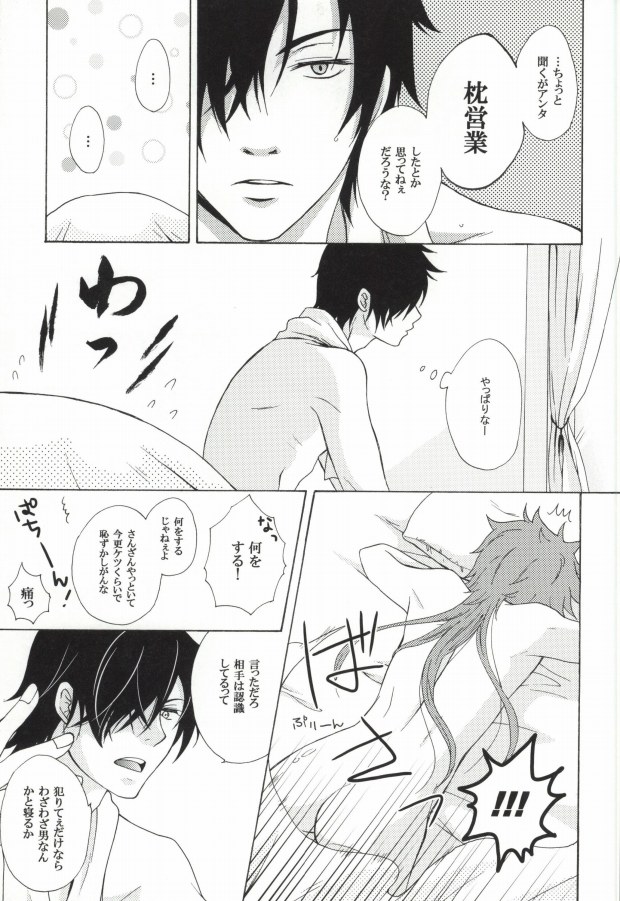 [Optimism small country, FrancDoll (Horikiri Haruto, Naba Chuuta)] Himitsu no sexual harassment - Secret sexual harassment (Sengoku Basara) - Page 20