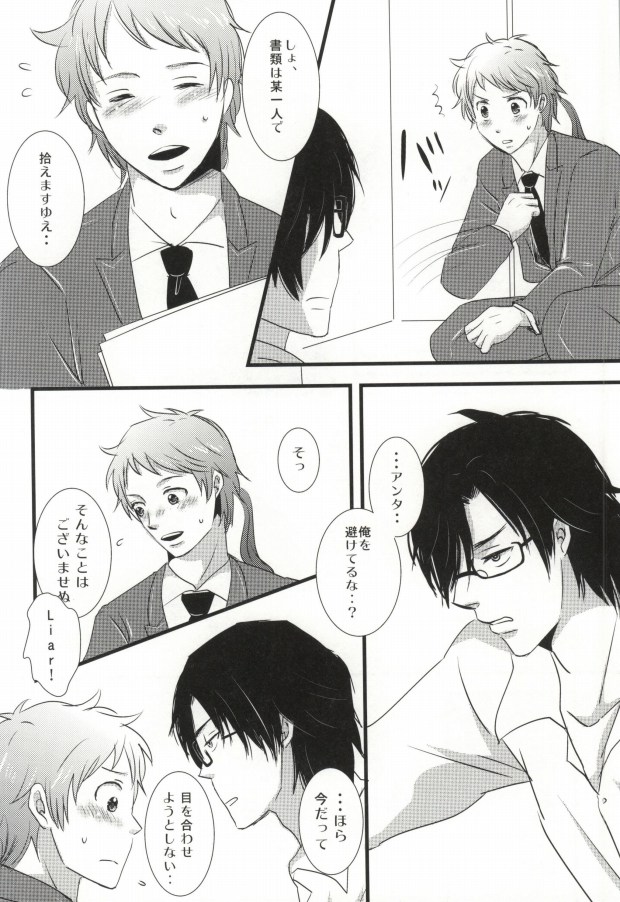 [Optimism small country, FrancDoll (Horikiri Haruto, Naba Chuuta)] Himitsu no sexual harassment - Secret sexual harassment (Sengoku Basara) - Page 26