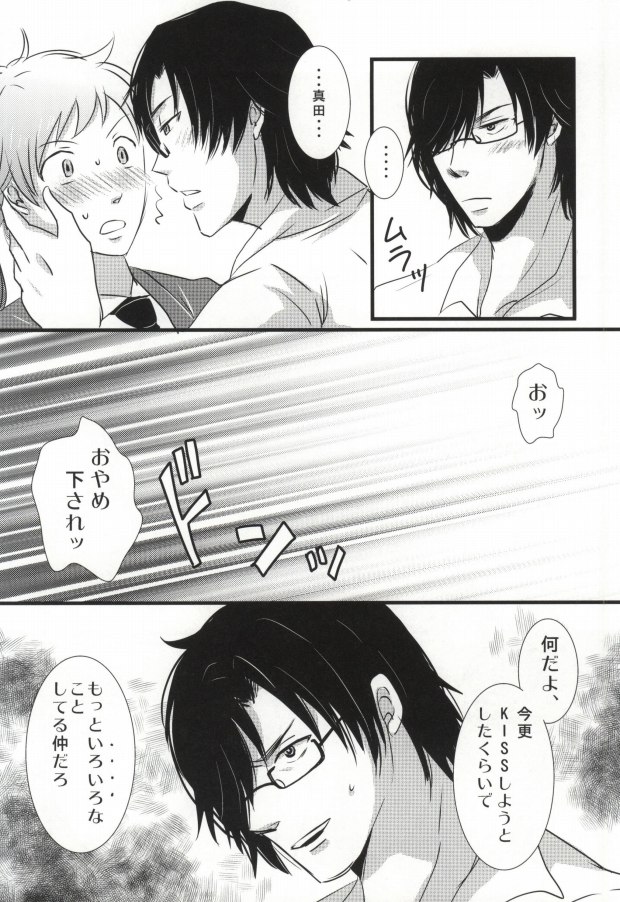 [Optimism small country, FrancDoll (Horikiri Haruto, Naba Chuuta)] Himitsu no sexual harassment - Secret sexual harassment (Sengoku Basara) - Page 28