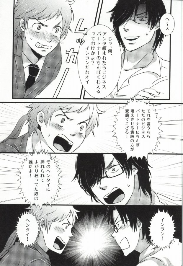 [Optimism small country, FrancDoll (Horikiri Haruto, Naba Chuuta)] Himitsu no sexual harassment - Secret sexual harassment (Sengoku Basara) - Page 39