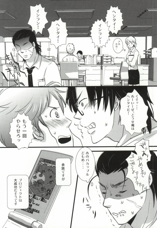 [Optimism small country, FrancDoll (Horikiri Haruto, Naba Chuuta)] Himitsu no sexual harassment - Secret sexual harassment (Sengoku Basara) - Page 40