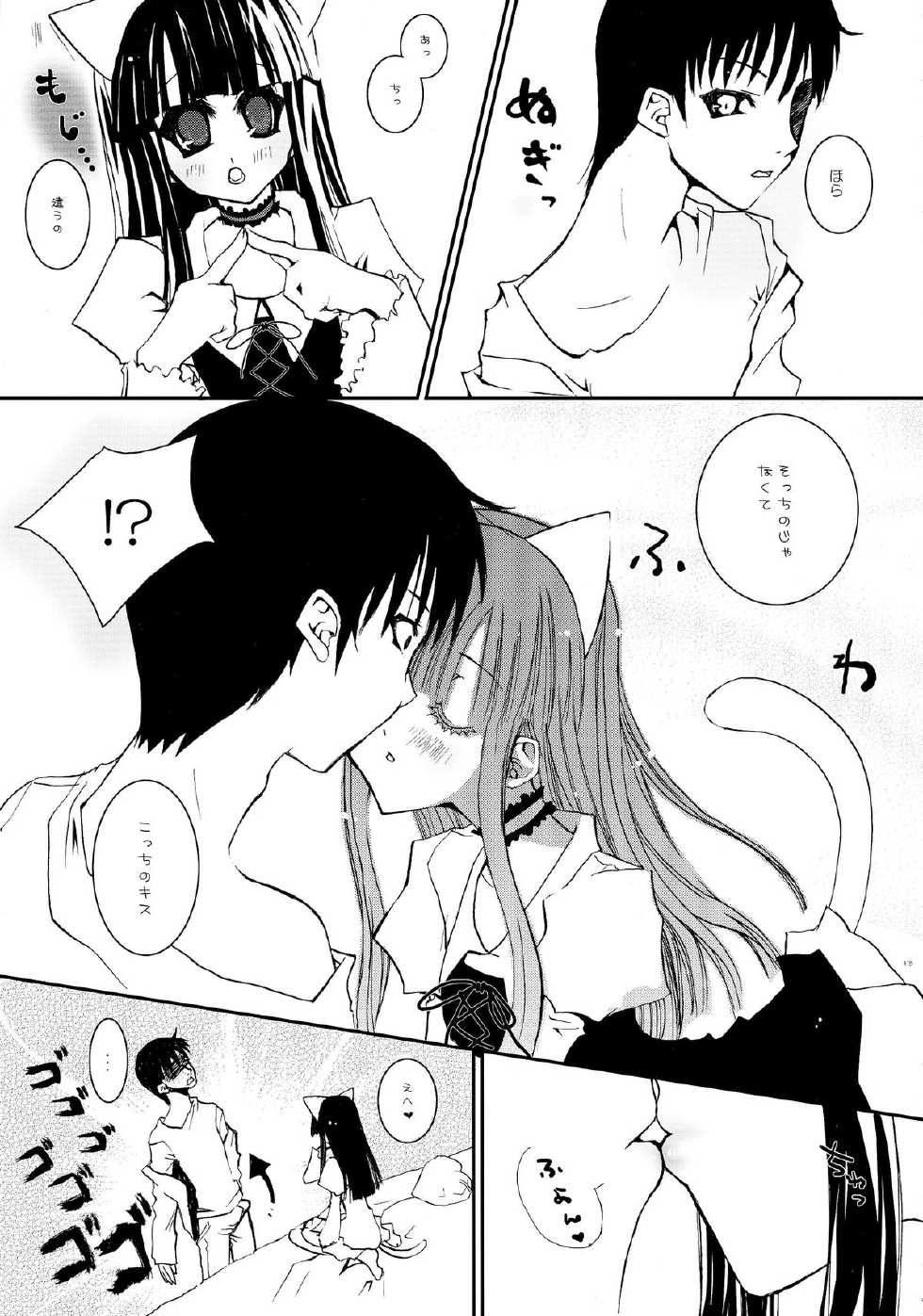 (CSP4) [aqua drop...★ (Momosui Piromi)] Mangetsu no Sei ja nai. (Tsukuyomi Moonphase) - Page 13