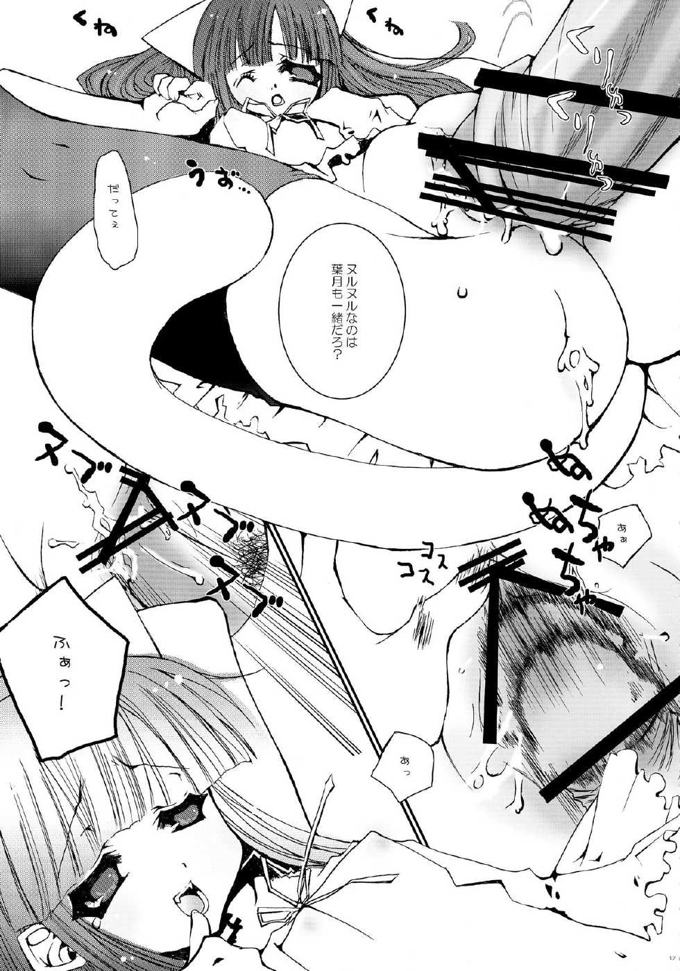 (CSP4) [aqua drop...★ (Momosui Piromi)] Mangetsu no Sei ja nai. (Tsukuyomi Moonphase) - Page 17