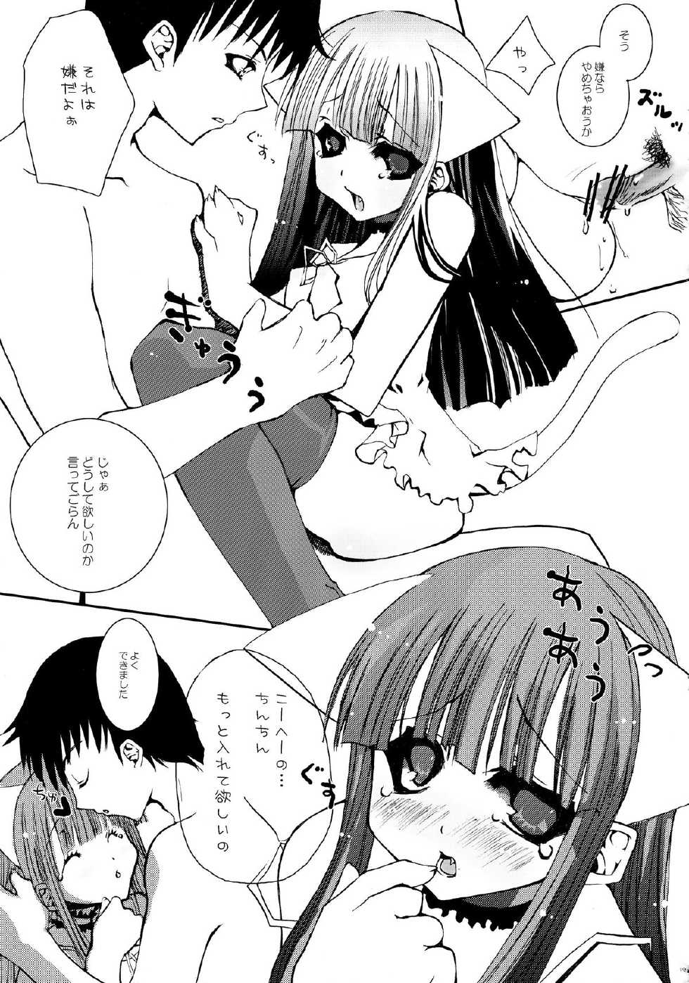 (CSP4) [aqua drop...★ (Momosui Piromi)] Mangetsu no Sei ja nai. (Tsukuyomi Moonphase) - Page 19