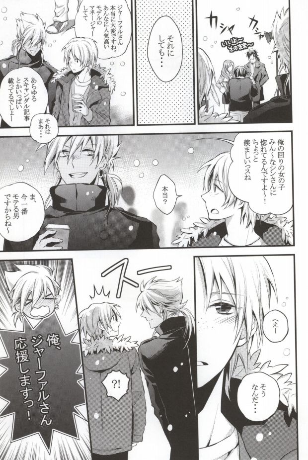 (C81) [metro boy (Asino)] Our steps (Magi) - Page 7