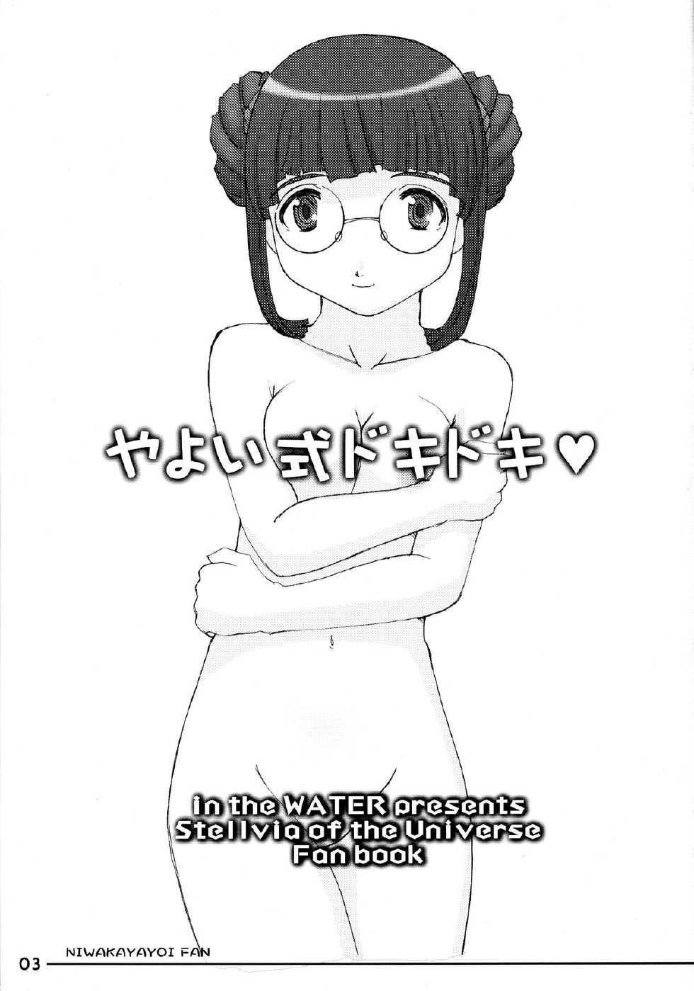 (C65) [in the WATER. (Uona Telepin)] Yayoi-shiki Dokidoki (Uchuu no Stellvia) - Page 3