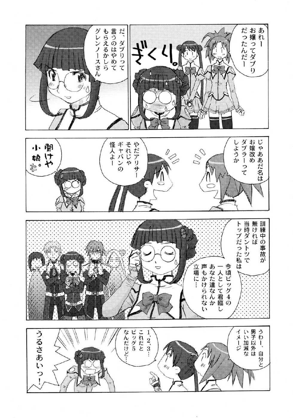 (C65) [in the WATER. (Uona Telepin)] Yayoi-shiki Dokidoki (Uchuu no Stellvia) - Page 7