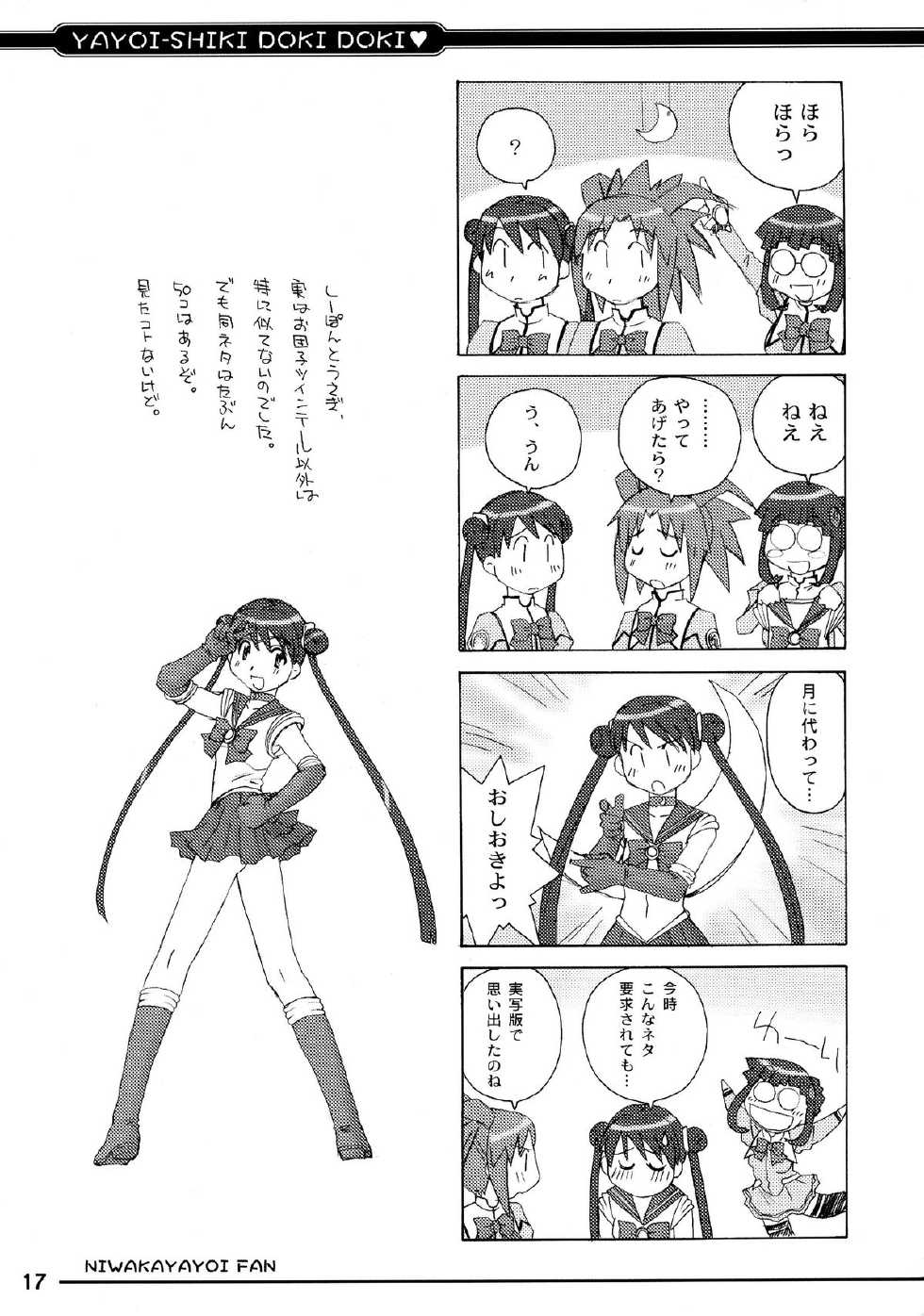 (C65) [in the WATER. (Uona Telepin)] Yayoi-shiki Dokidoki (Uchuu no Stellvia) - Page 17