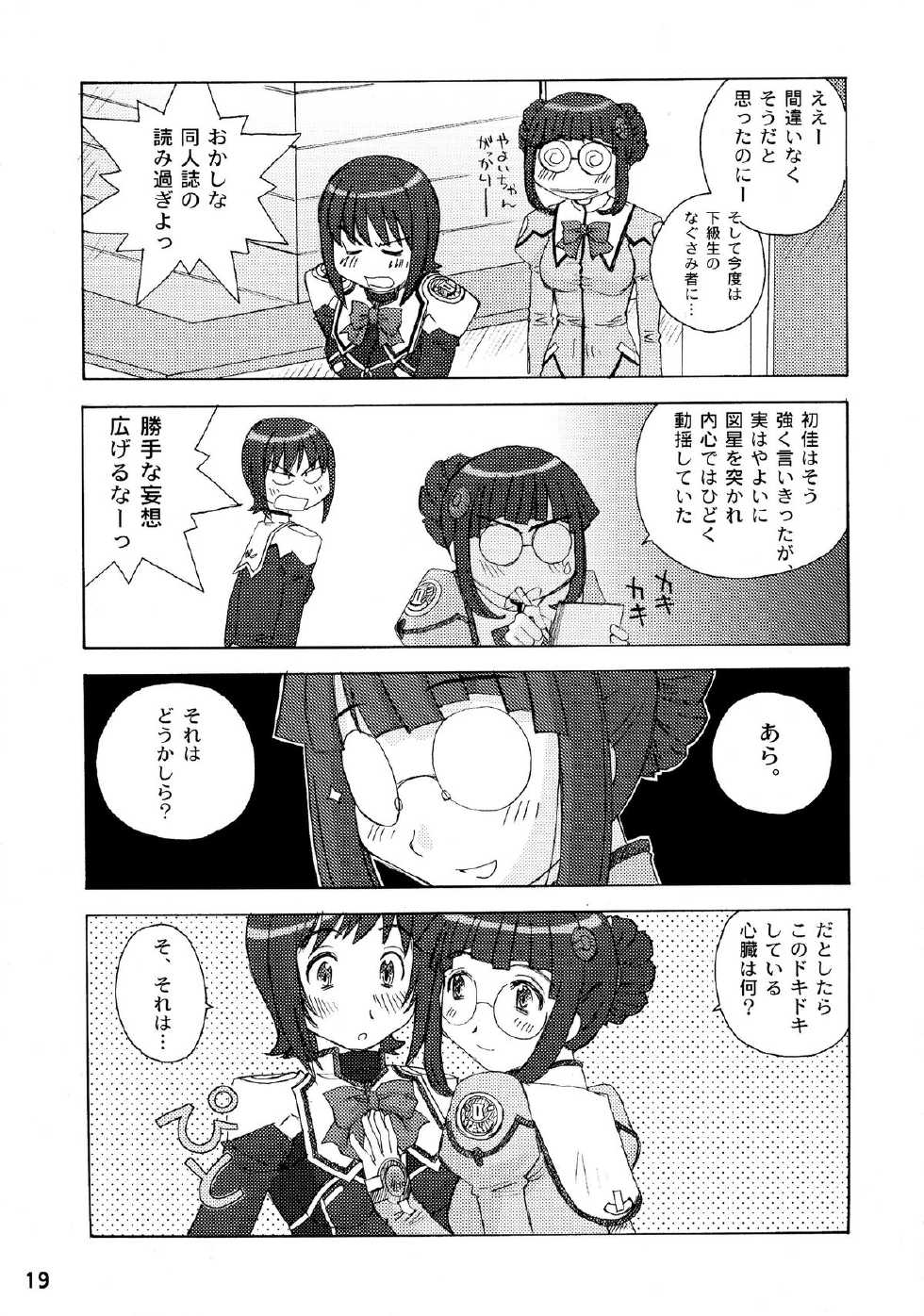 (C65) [in the WATER. (Uona Telepin)] Yayoi-shiki Dokidoki (Uchuu no Stellvia) - Page 19