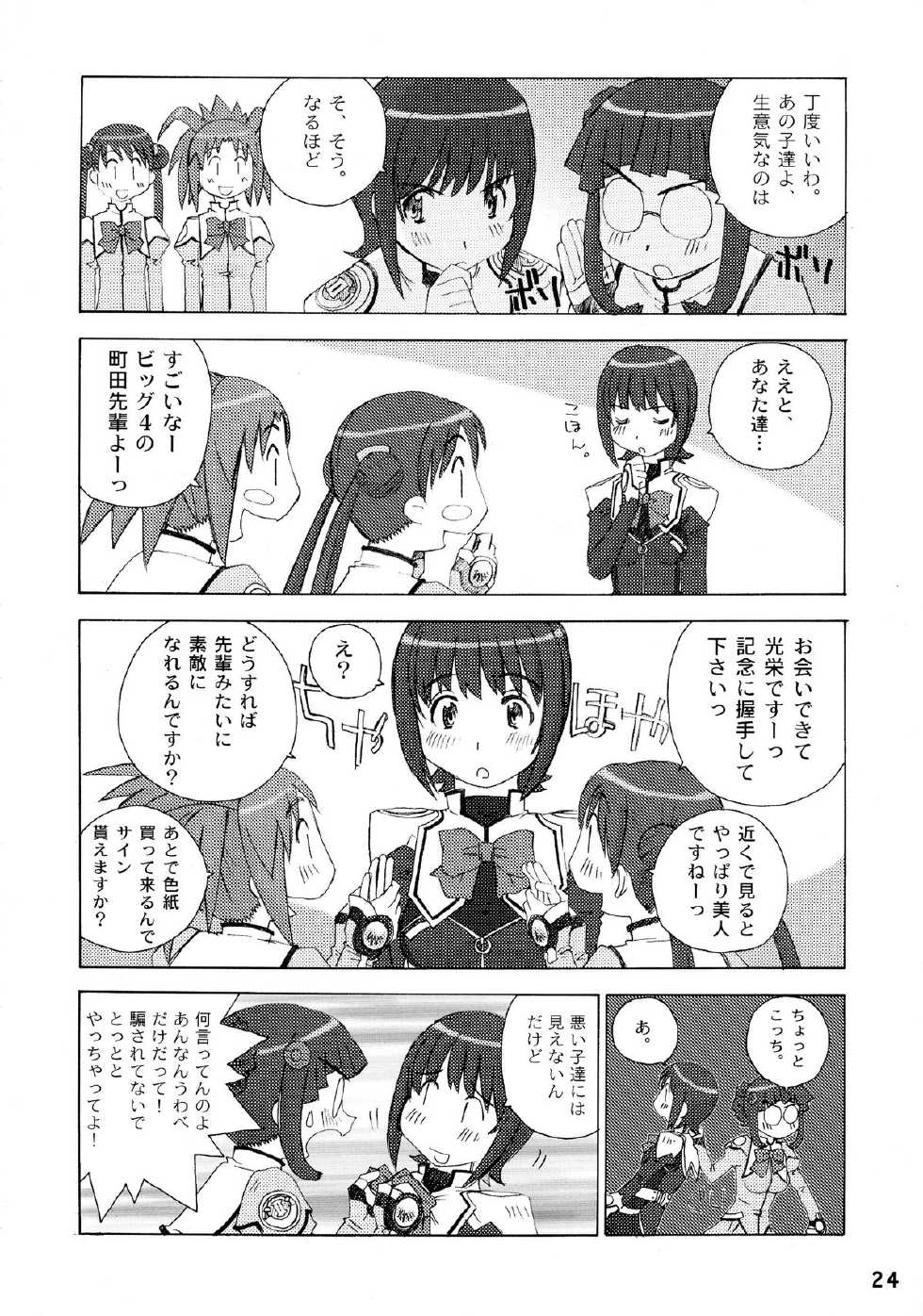 (C65) [in the WATER. (Uona Telepin)] Yayoi-shiki Dokidoki (Uchuu no Stellvia) - Page 24