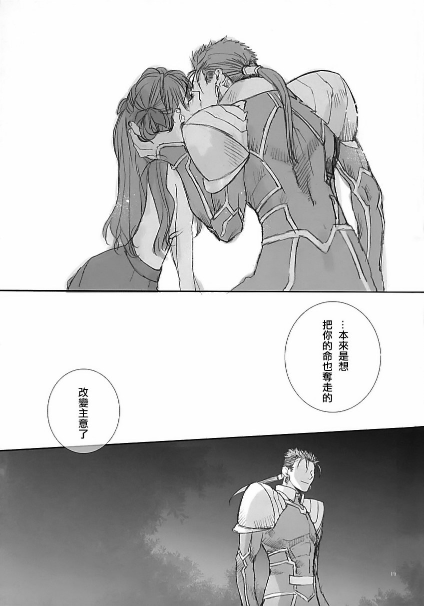 (CR35) [Badon (Kida, Kine)] Blue Blood (Fate/stay night) [Chinese] - Page 18