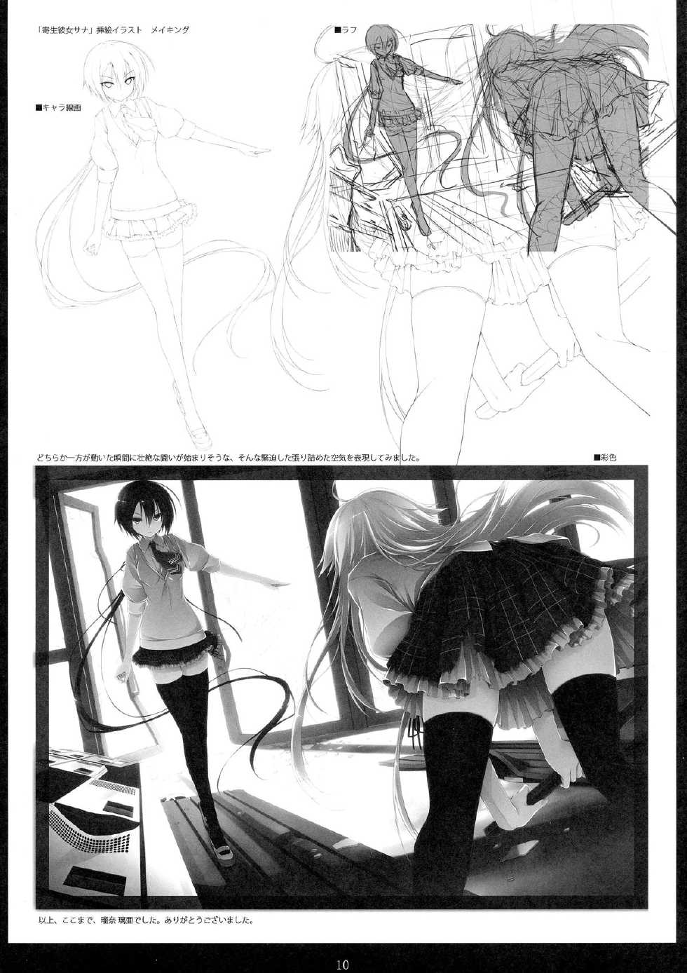 (C80) [Milk☆Tea, Twilight Lyric (Various)] Favorite Feelings (Various) - Page 10
