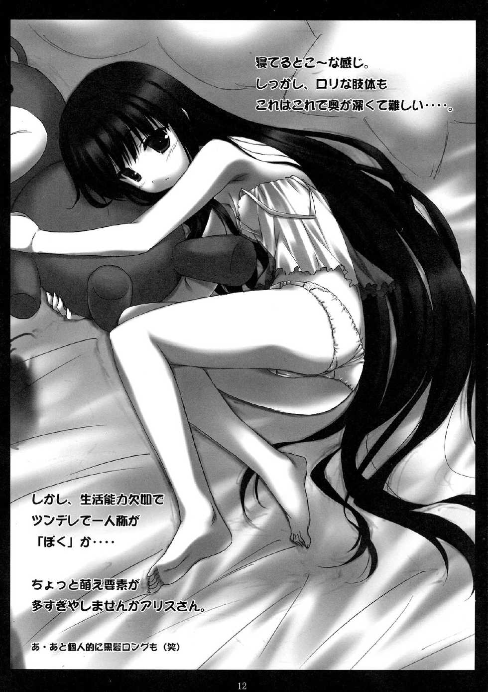 (C80) [Milk☆Tea, Twilight Lyric (Various)] Favorite Feelings (Various) - Page 12