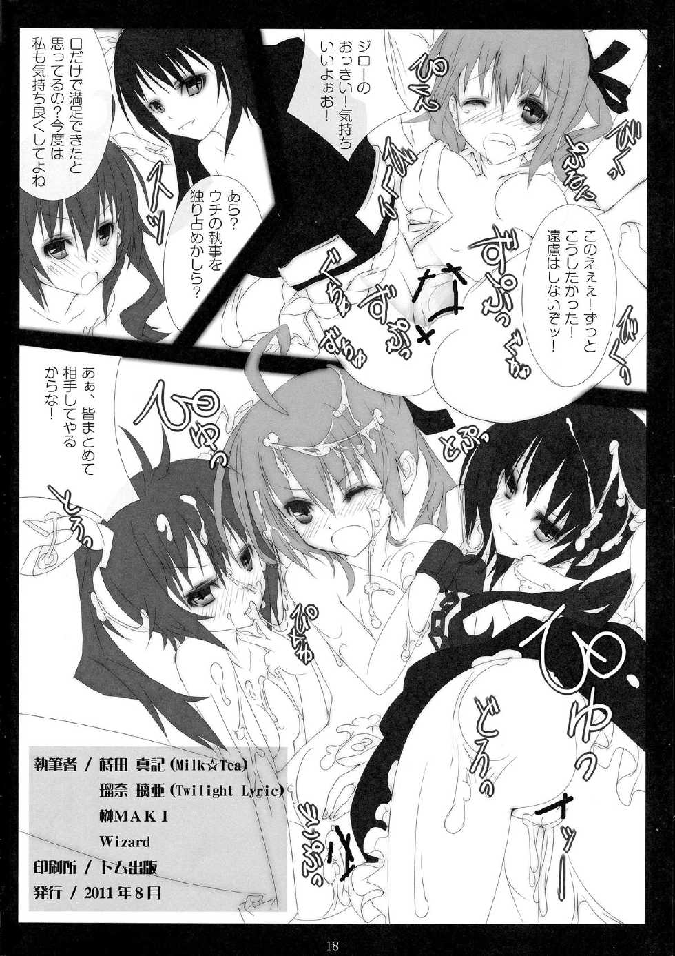 (C80) [Milk☆Tea, Twilight Lyric (Various)] Favorite Feelings (Various) - Page 18