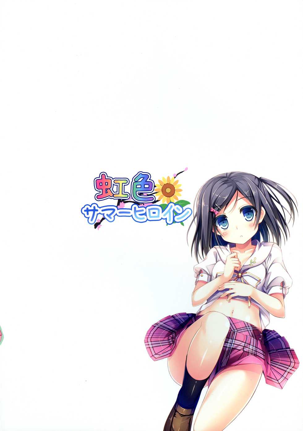 (C84) [Kitsune no Yomeiri (Nozomi Tsubame)] Nijiiro Summer Heroine (Various) - Page 2