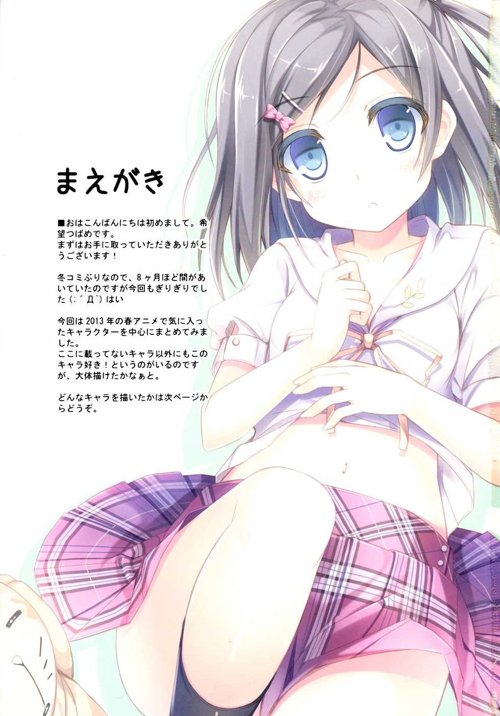 (C84) [Kitsune no Yomeiri (Nozomi Tsubame)] Nijiiro Summer Heroine (Various) - Page 3