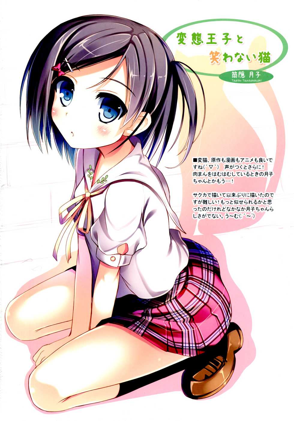 (C84) [Kitsune no Yomeiri (Nozomi Tsubame)] Nijiiro Summer Heroine (Various) - Page 4