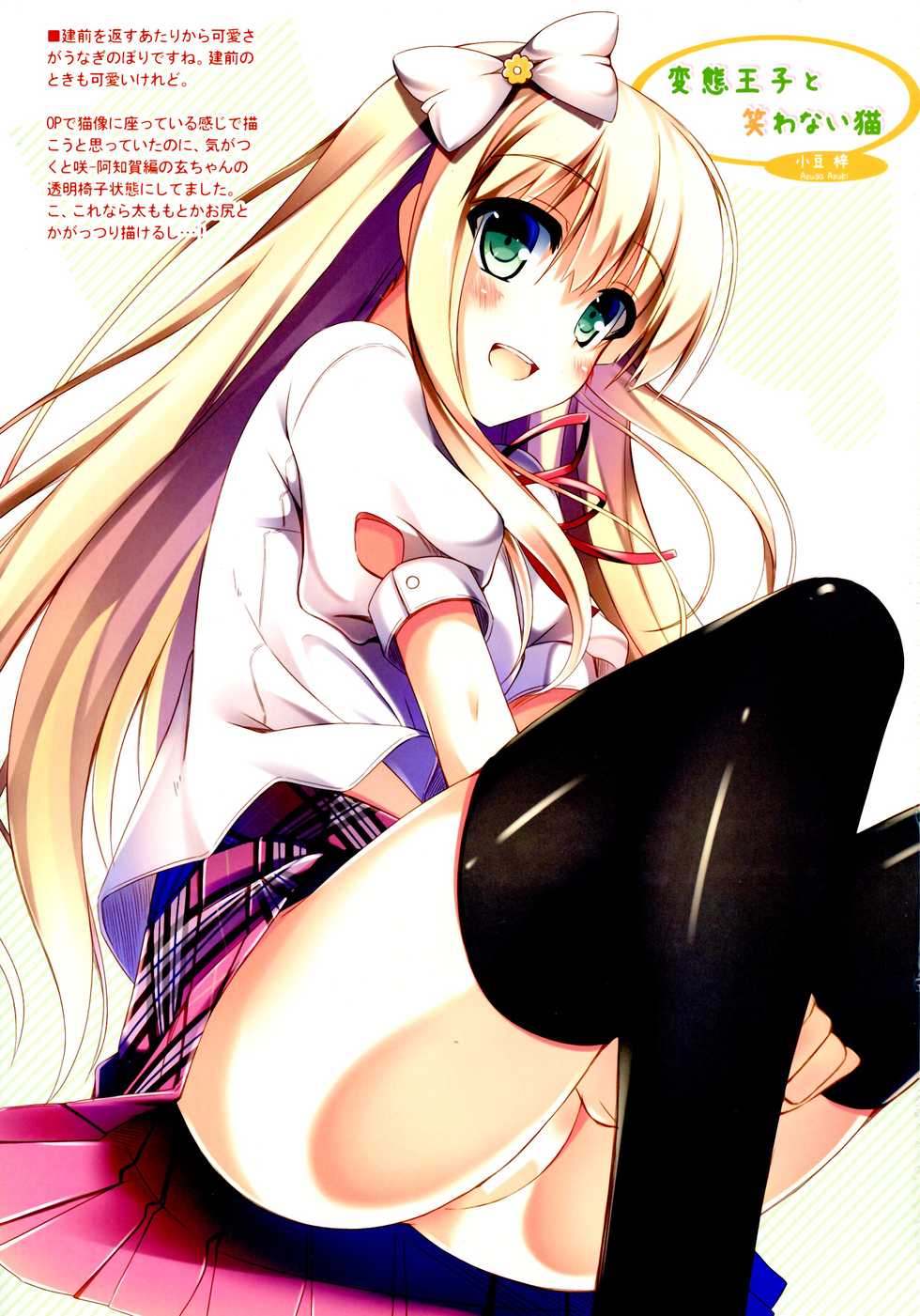 (C84) [Kitsune no Yomeiri (Nozomi Tsubame)] Nijiiro Summer Heroine (Various) - Page 5