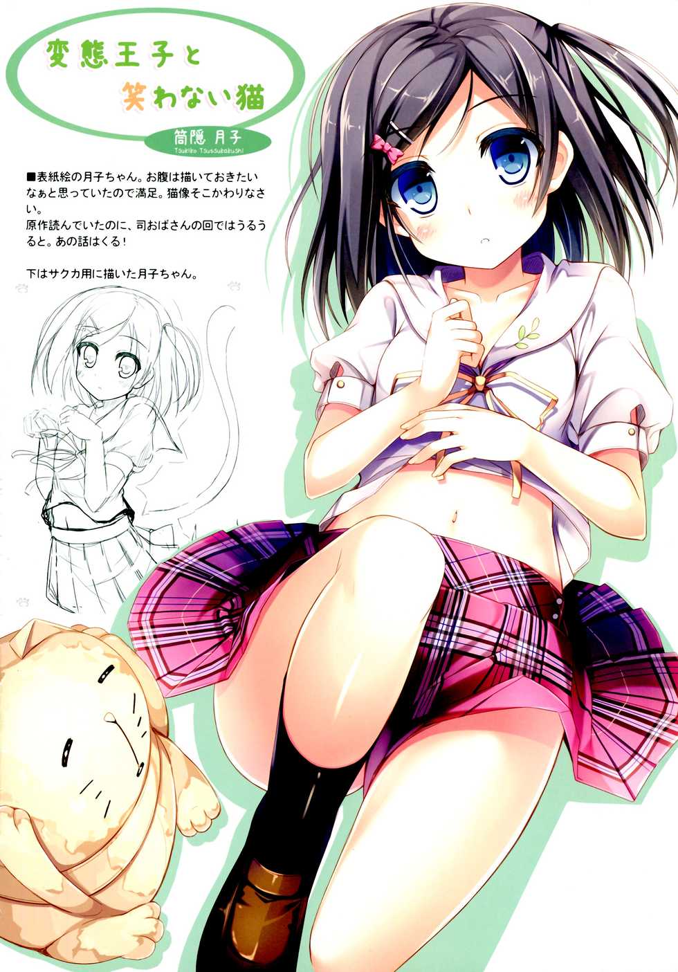 (C84) [Kitsune no Yomeiri (Nozomi Tsubame)] Nijiiro Summer Heroine (Various) - Page 6