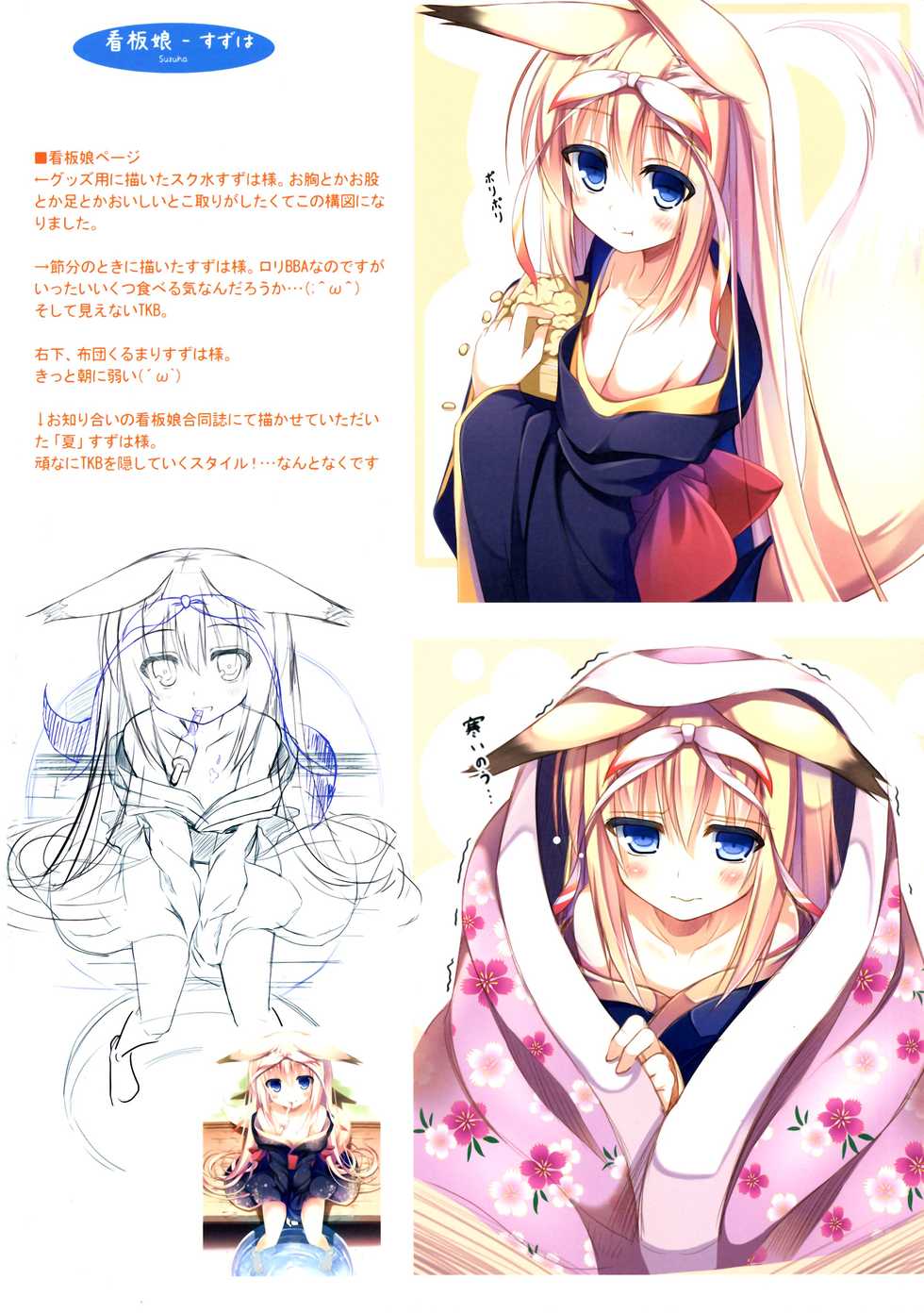 (C84) [Kitsune no Yomeiri (Nozomi Tsubame)] Nijiiro Summer Heroine (Various) - Page 14