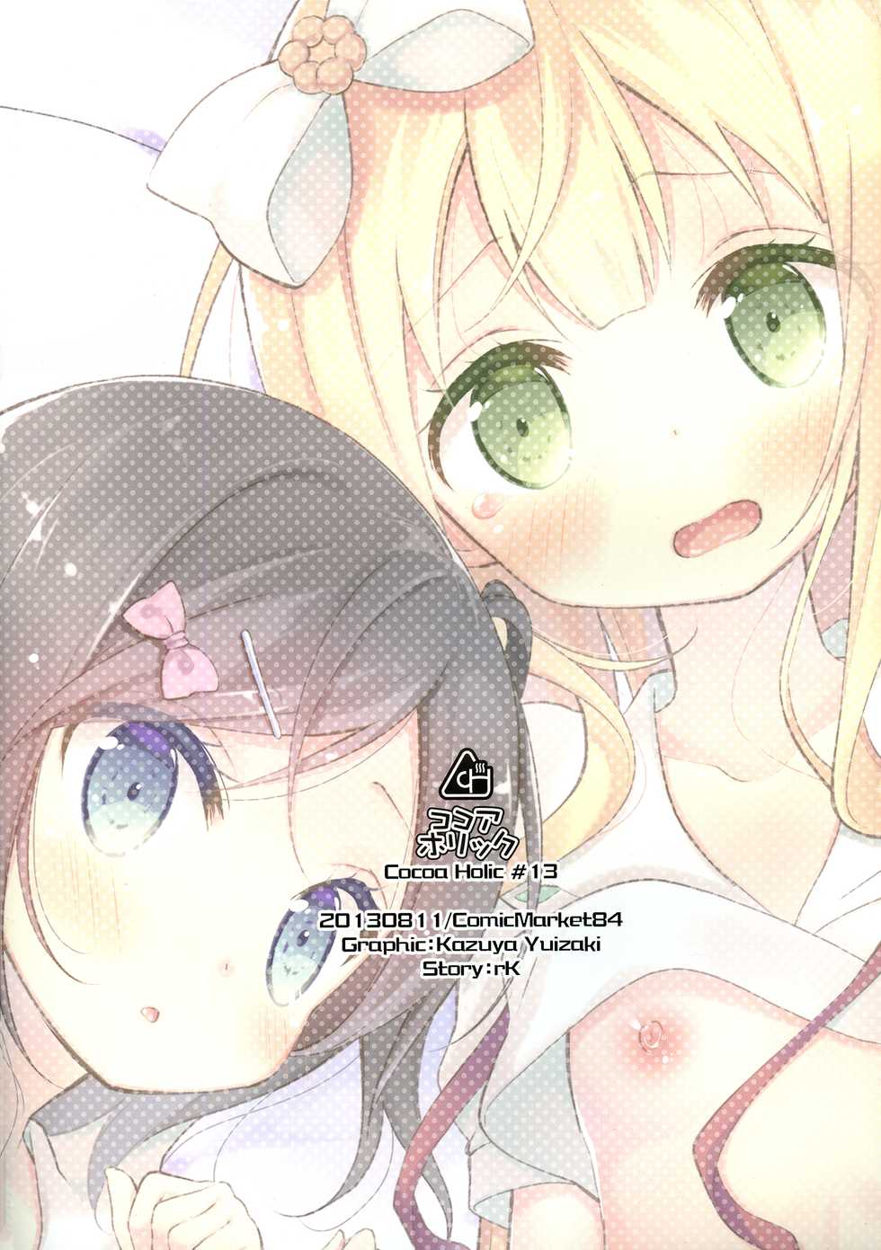 (C84) [Cocoa Holic (Yuizaki Kazuya)] Tsukko-chan to Komame-chan no Karada o Sumizumi made Shirabechau Hon (Hentai Ouji to Warawanai Neko.) - Page 2