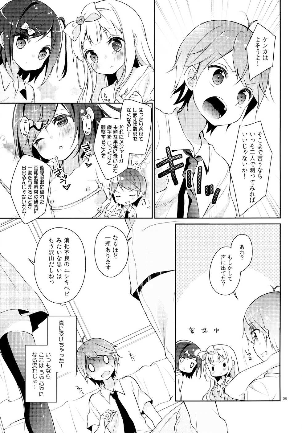 (C84) [Cocoa Holic (Yuizaki Kazuya)] Tsukko-chan to Komame-chan no Karada o Sumizumi made Shirabechau Hon (Hentai Ouji to Warawanai Neko.) - Page 5