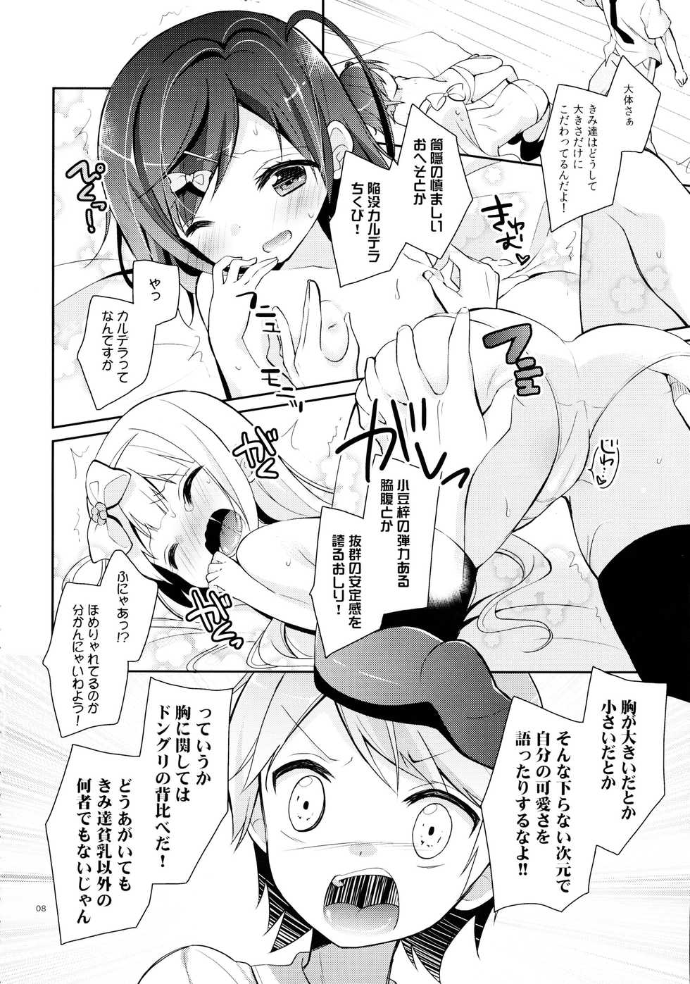 (C84) [Cocoa Holic (Yuizaki Kazuya)] Tsukko-chan to Komame-chan no Karada o Sumizumi made Shirabechau Hon (Hentai Ouji to Warawanai Neko.) - Page 8