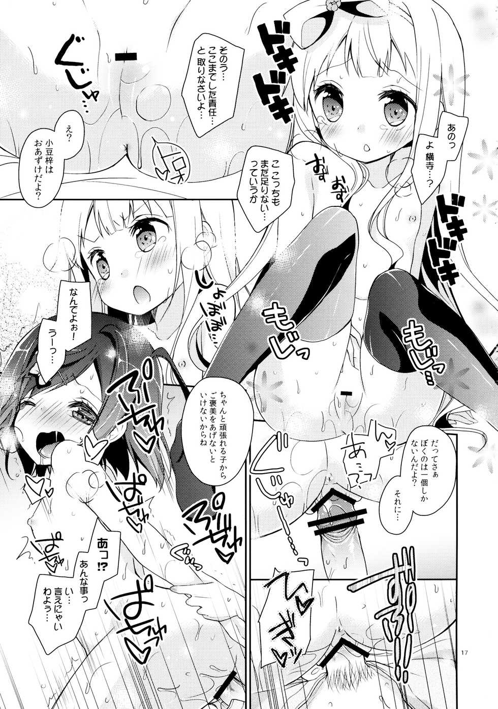 (C84) [Cocoa Holic (Yuizaki Kazuya)] Tsukko-chan to Komame-chan no Karada o Sumizumi made Shirabechau Hon (Hentai Ouji to Warawanai Neko.) - Page 17