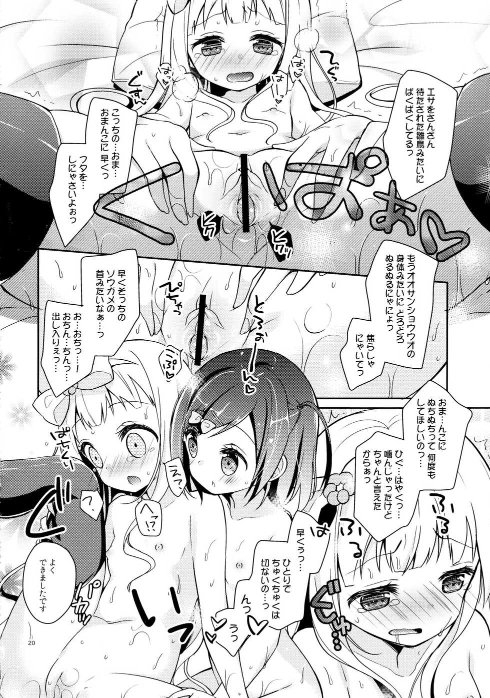 (C84) [Cocoa Holic (Yuizaki Kazuya)] Tsukko-chan to Komame-chan no Karada o Sumizumi made Shirabechau Hon (Hentai Ouji to Warawanai Neko.) - Page 20