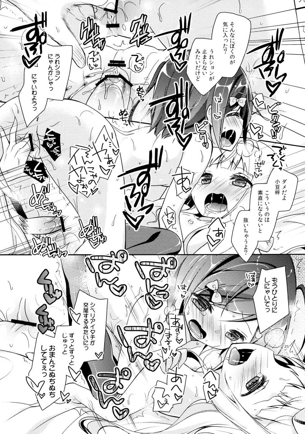 (C84) [Cocoa Holic (Yuizaki Kazuya)] Tsukko-chan to Komame-chan no Karada o Sumizumi made Shirabechau Hon (Hentai Ouji to Warawanai Neko.) - Page 25