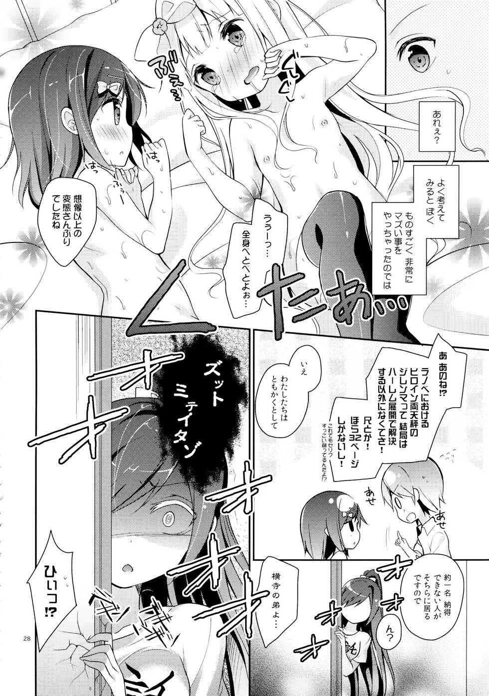 (C84) [Cocoa Holic (Yuizaki Kazuya)] Tsukko-chan to Komame-chan no Karada o Sumizumi made Shirabechau Hon (Hentai Ouji to Warawanai Neko.) - Page 28