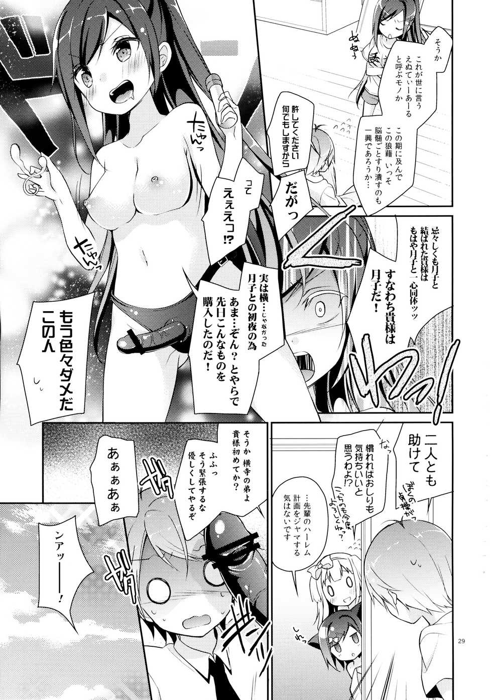 (C84) [Cocoa Holic (Yuizaki Kazuya)] Tsukko-chan to Komame-chan no Karada o Sumizumi made Shirabechau Hon (Hentai Ouji to Warawanai Neko.) - Page 29