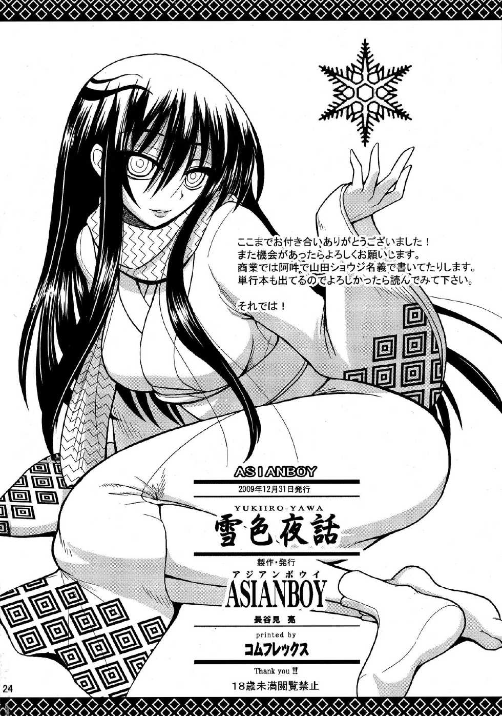 (C77) [ASIANBOY (Hasemi Ryo)] Yukiiro Yawa (Nurarihyon no Mago) - Page 24