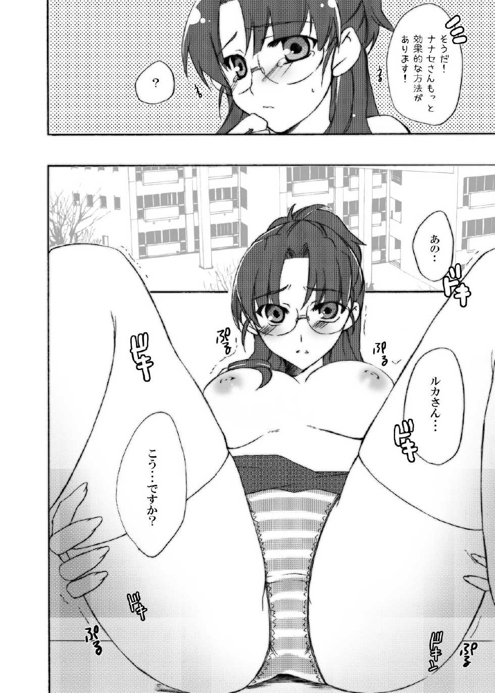 [Kagi Node (Tsubaki Hara)]  Nanalizm  Yasetakereba Koshi o Furimasho! (Macross Frontier) [Digital] - Page 9