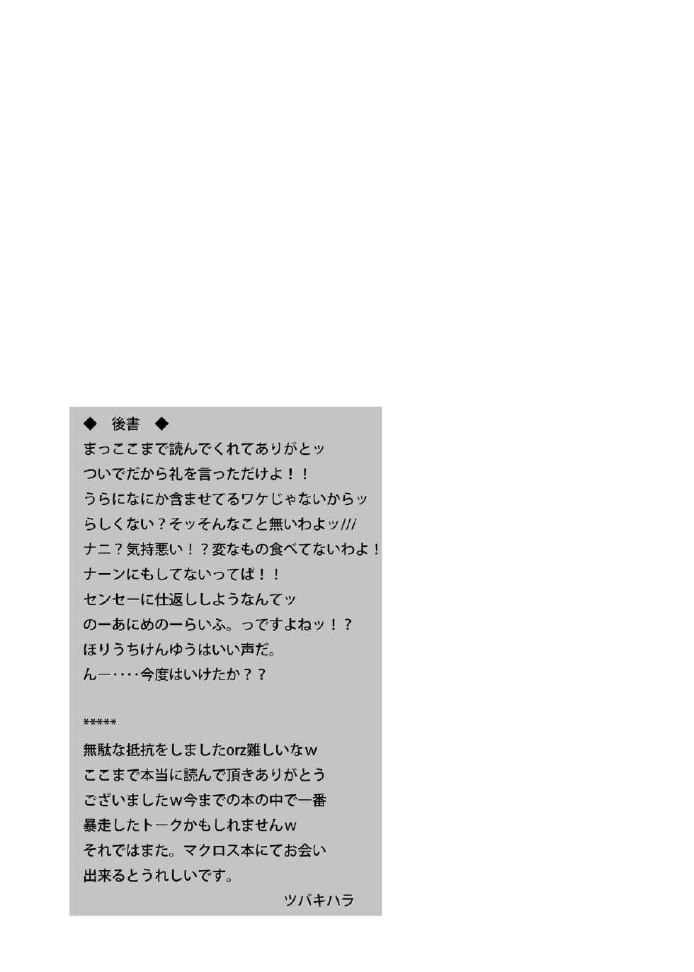 [Kagi Node (Tsubaki Hara)]  Nanalizm  Yasetakereba Koshi o Furimasho! (Macross Frontier) [Digital] - Page 20