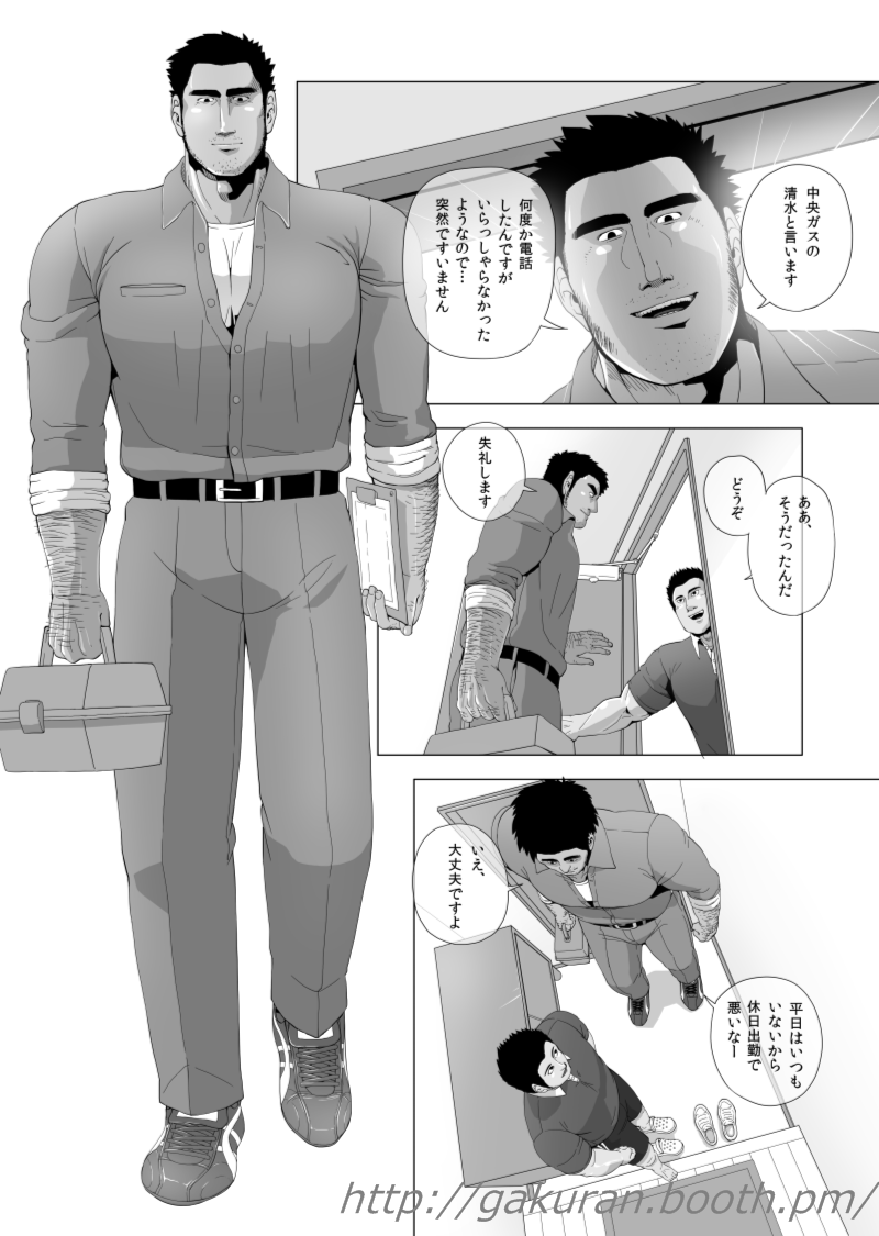 [Gakuranman] Teiki Tenken - Page 3