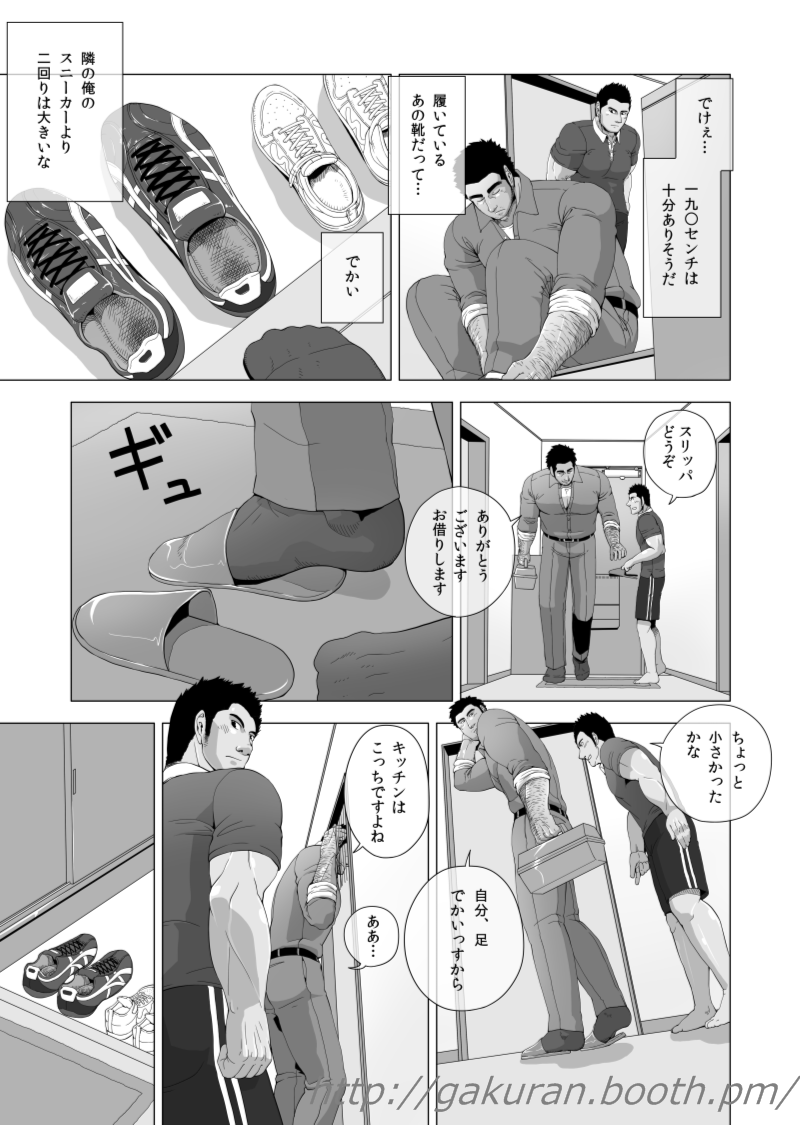 [Gakuranman] Teiki Tenken - Page 4